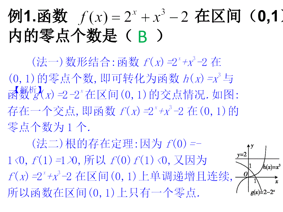 3112方程的根与函数的零点习题课_第2页