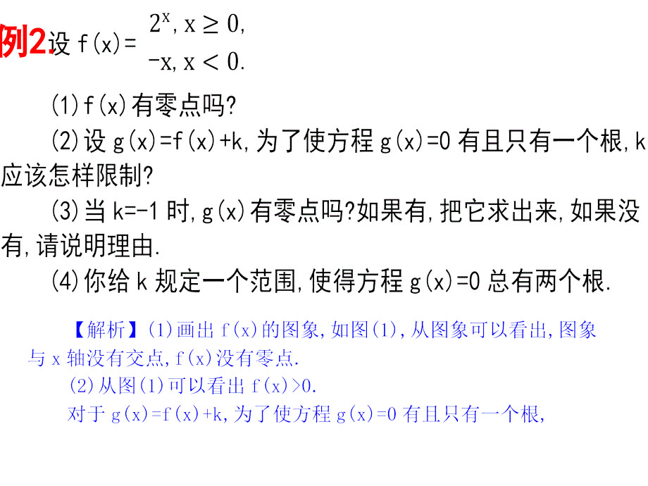 3112方程的根与函数的零点习题课_第4页