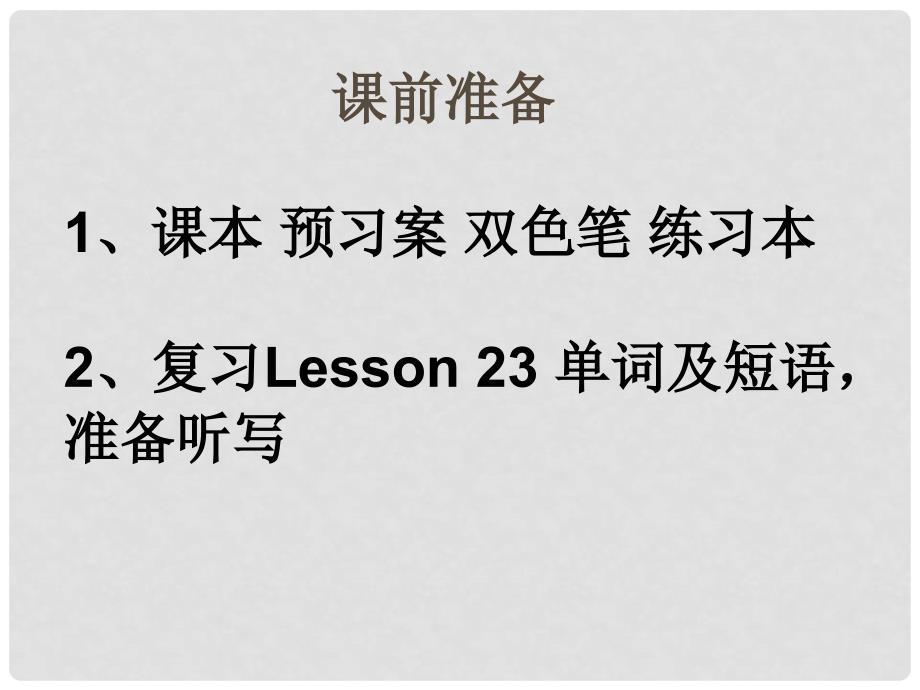 河北省望都县第三中学八年级英语下册《Lesson 23 Famous Zoos》课件 冀教版_第1页