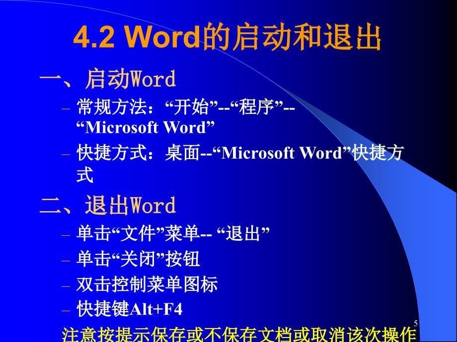 第4章Word的使用_第5页