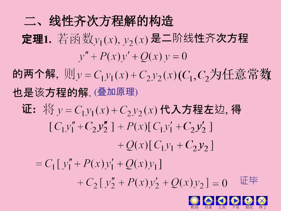 高阶微分方程解的结构ppt课件_第3页