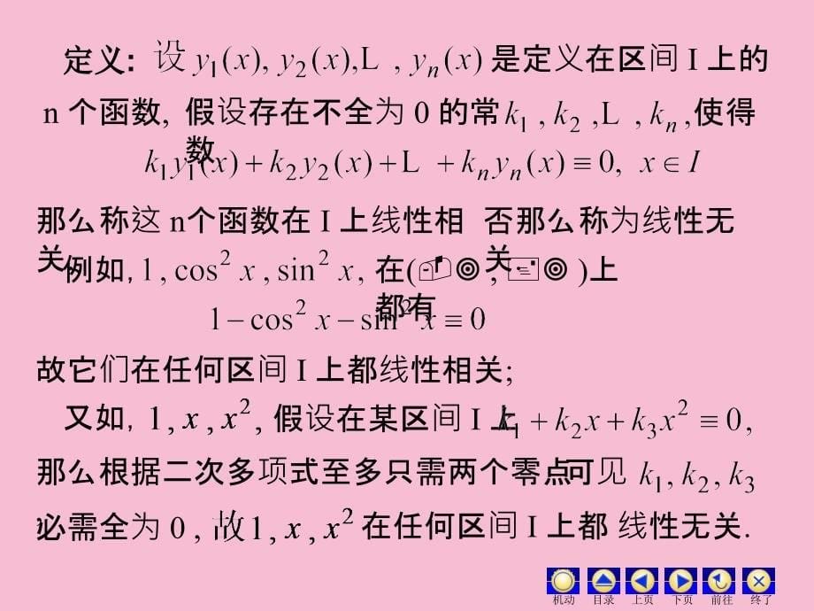 高阶微分方程解的结构ppt课件_第5页