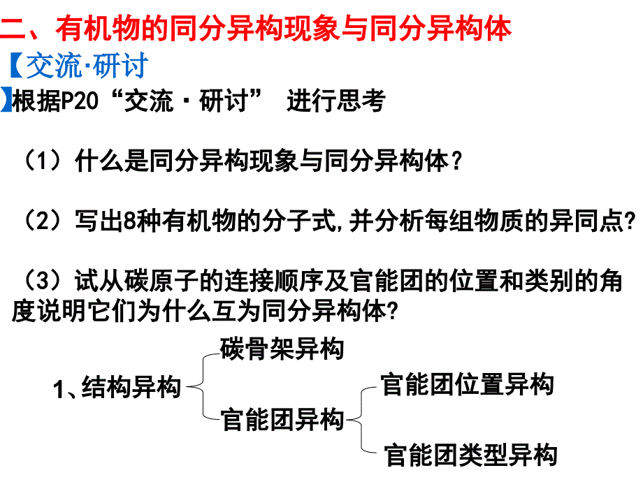 有机化合物的结构与性质_第2页