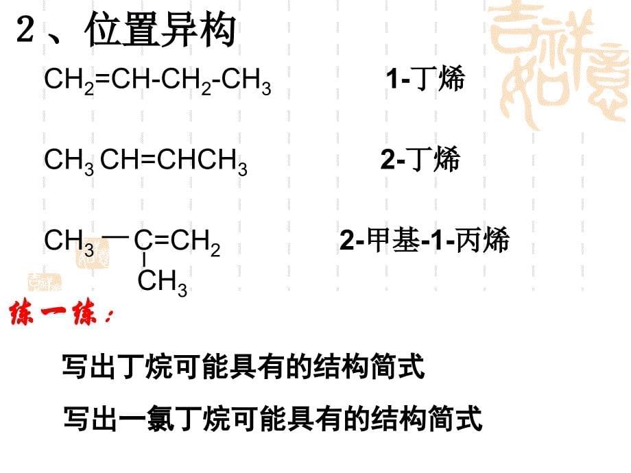 有机化合物的结构与性质_第5页