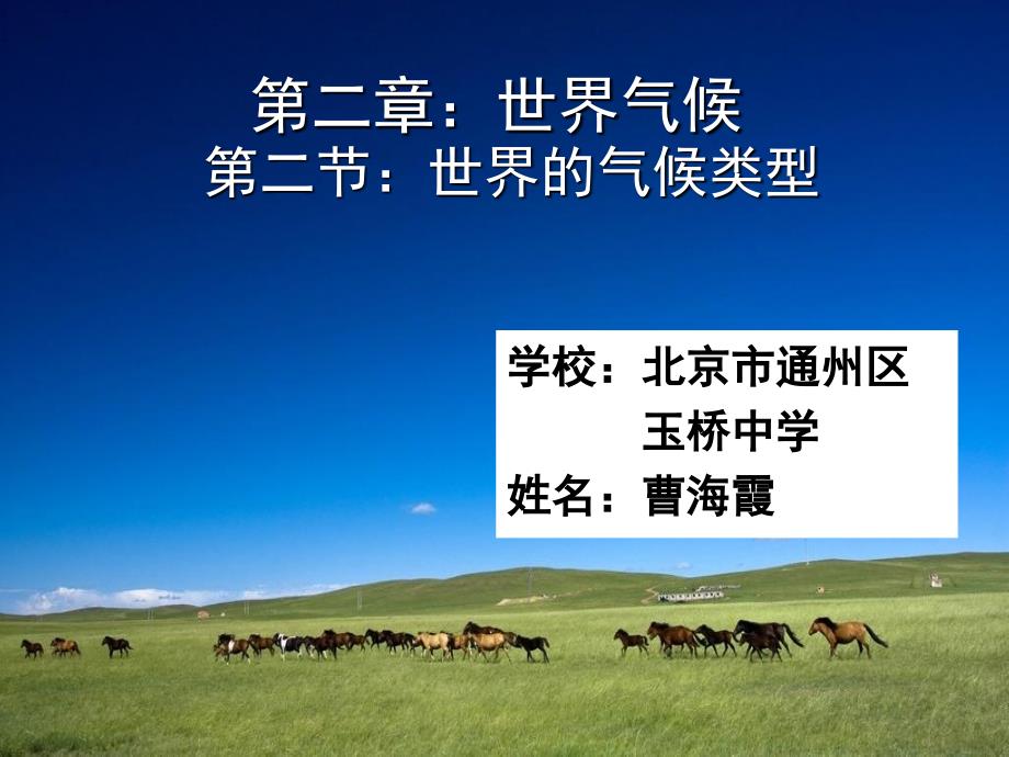第二章世界气候第二节世界的气候类型课件初中地理中图版八年级上册744_第1页