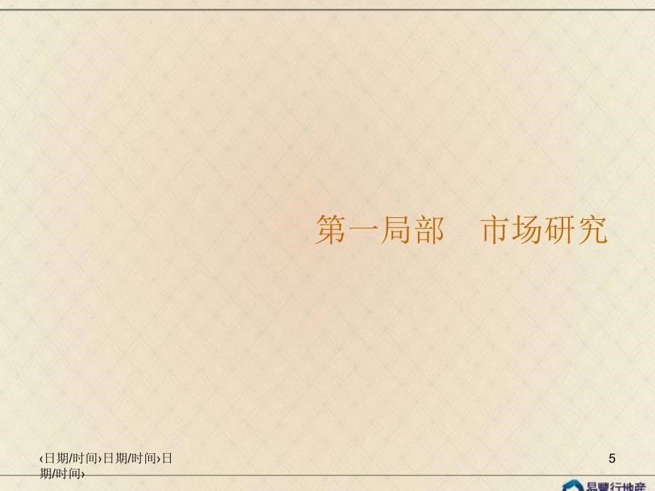 扬州太合国际广场城市综合体项目商业定位及整合形象传播策划报告_190页_第5页