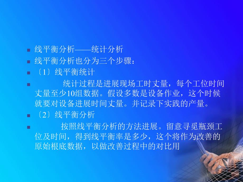 流水线组织设计第六章线平衡技术ppt课件_第3页