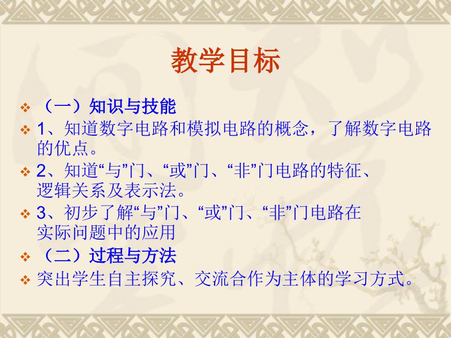 简单的逻辑电路课标新人教版高中物理选修31_第2页