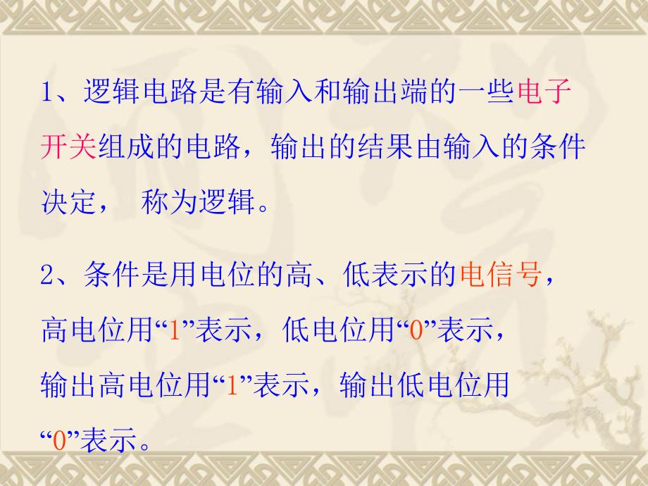 简单的逻辑电路课标新人教版高中物理选修31_第4页