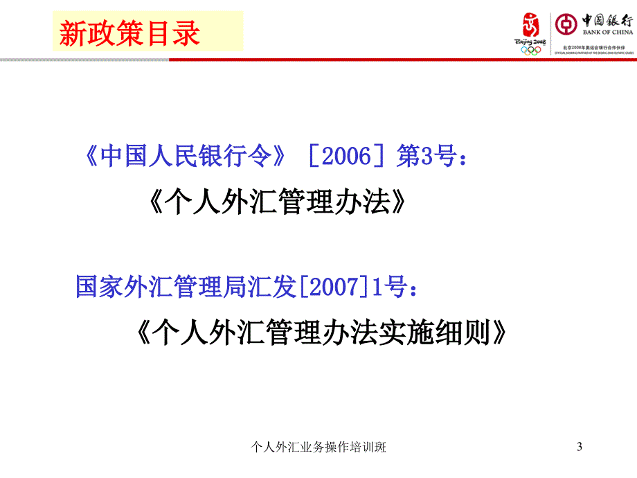 个人外汇业务操作培训斑课件_第3页