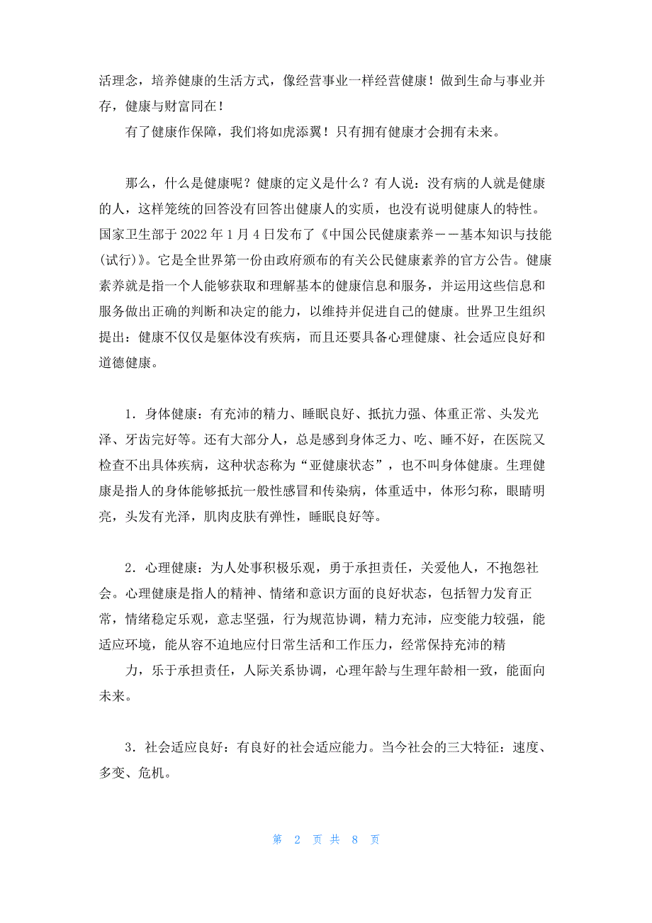 关注健康演讲稿_第2页