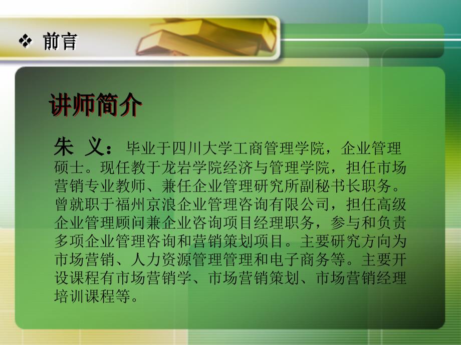 营销策划培训教程.ppt_第3页