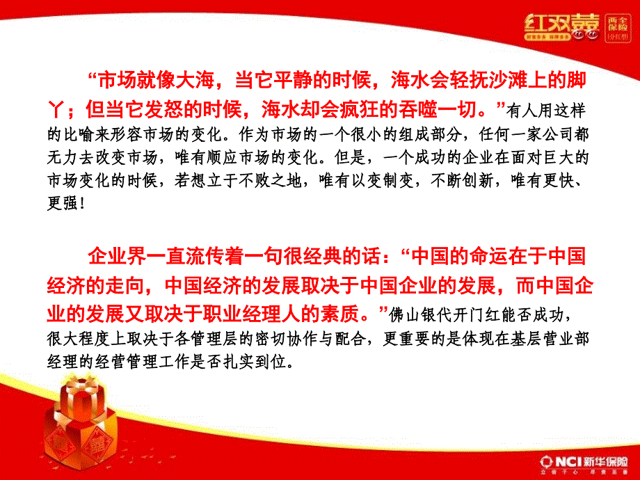 开门红演讲课件_第2页