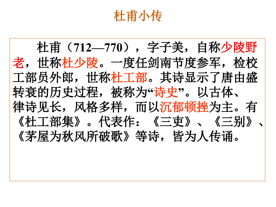 杜甫登高示范课课件_第4页