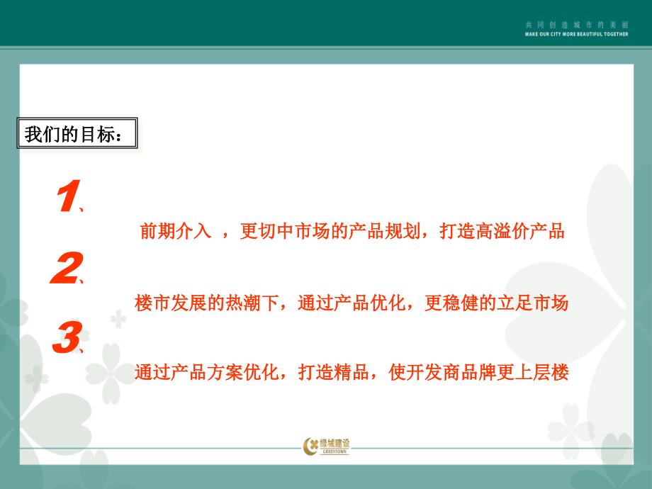 上海南汇康桥康虹花园产品定位报告_第2页