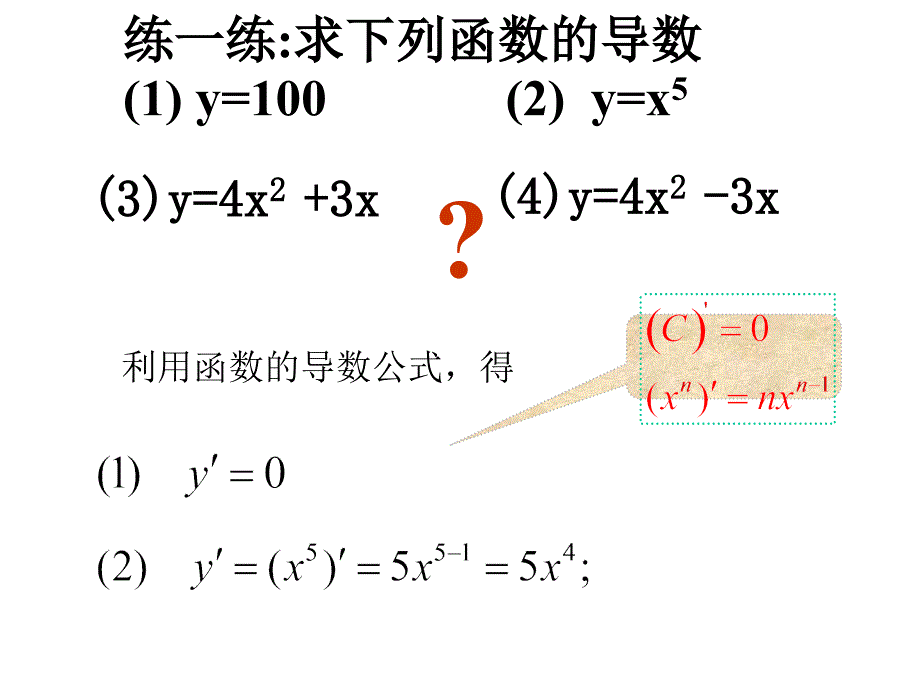 高三数学课件：导数的四则运算.ppt_第3页