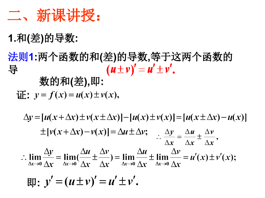 高三数学课件：导数的四则运算.ppt_第4页