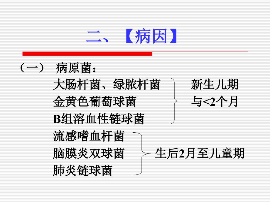 化脓性脑膜炎最新PPT课件_第3页