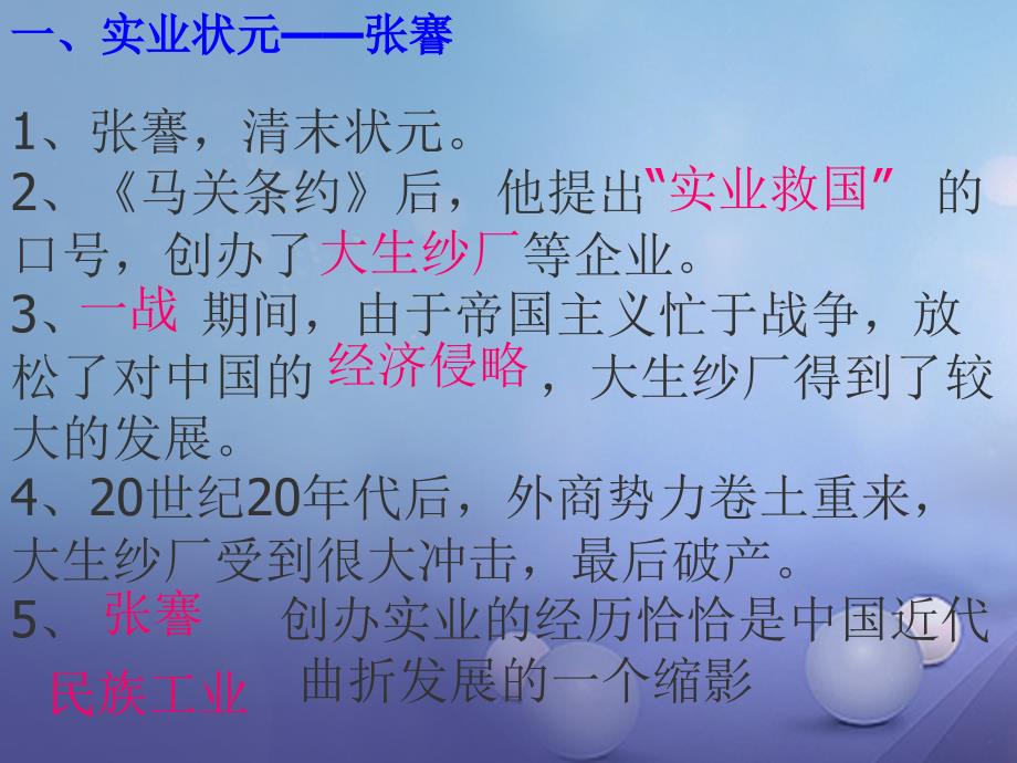 中考历史一轮复习 中近史 第六七单元 中国近代经济和社会生活及科技与思想文化课件_第4页