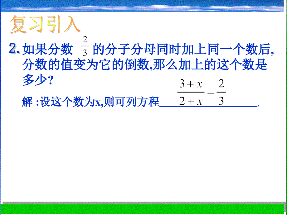 55分式方程(第二课时) (2)_第3页