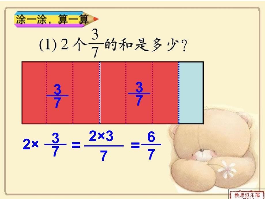 北师大版数学五下3.1分数乘法一课件1_第5页