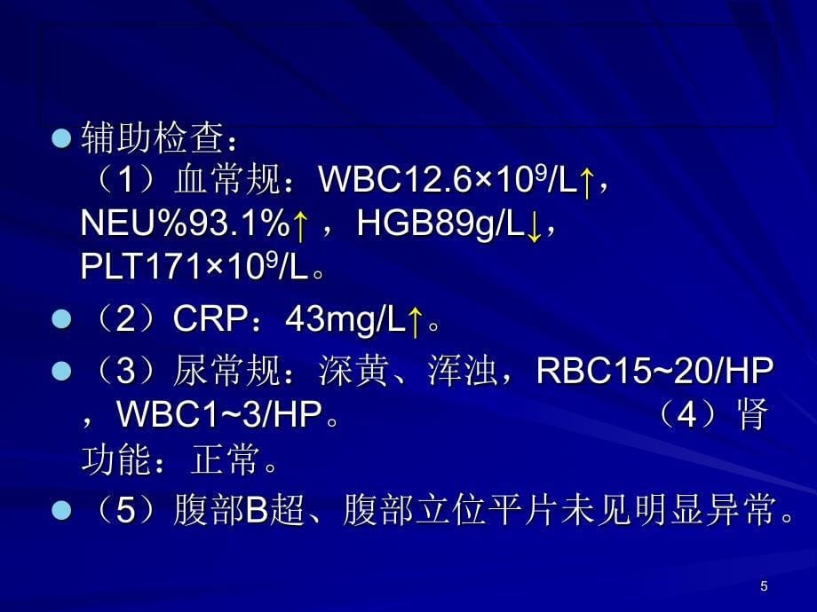 病例讨论之膀胱癌术后并发结肠-尿道瘘一例课件_第5页