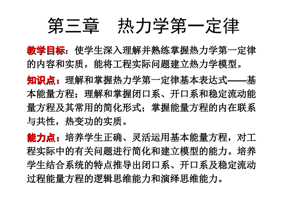 工程热力学第三章_第1页