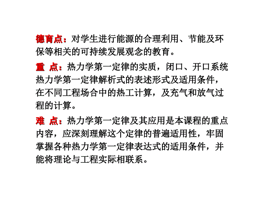 工程热力学第三章_第2页