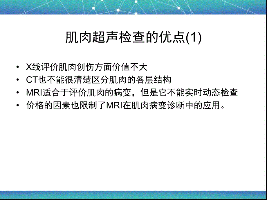 肌肉系统超声检查及常见疾病的超声表现_第2页