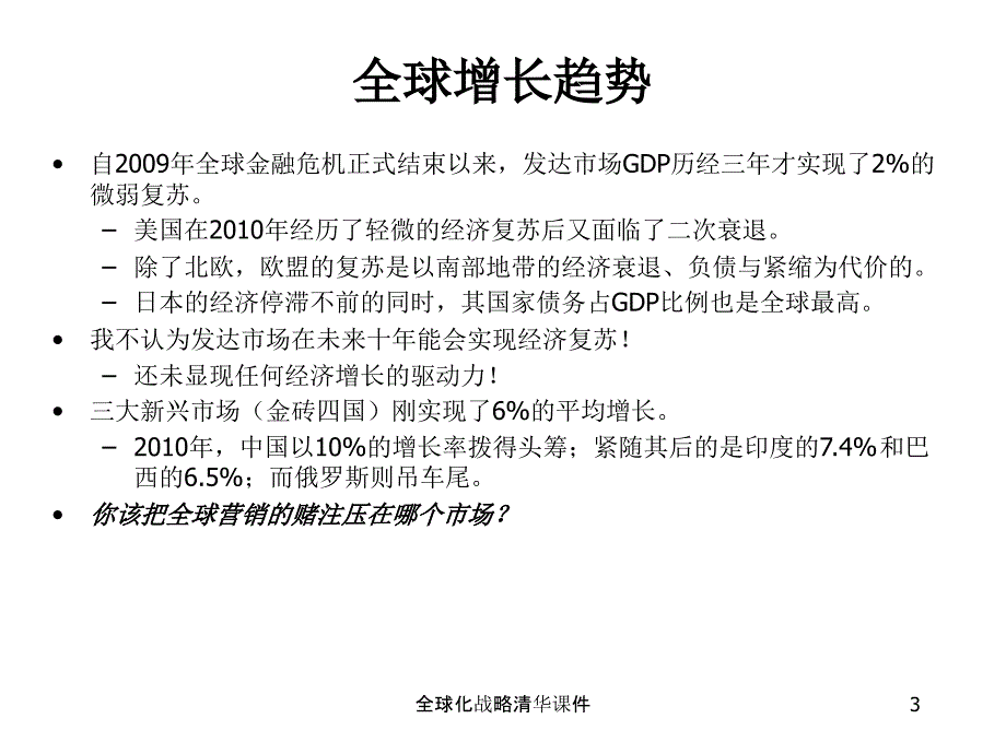 全球化战略清华课件_第3页