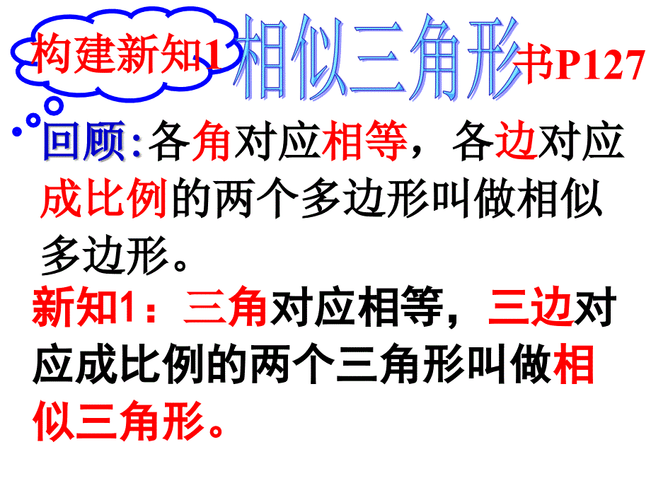 初中三年级数学下册第27章相似272相似三角形第一课时课件_第4页