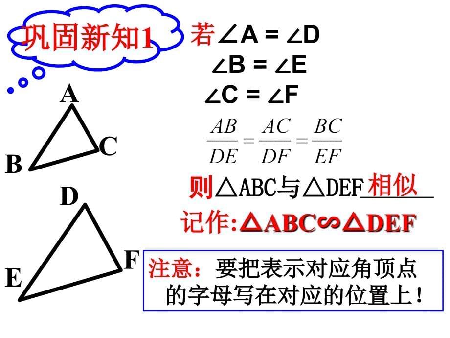 初中三年级数学下册第27章相似272相似三角形第一课时课件_第5页