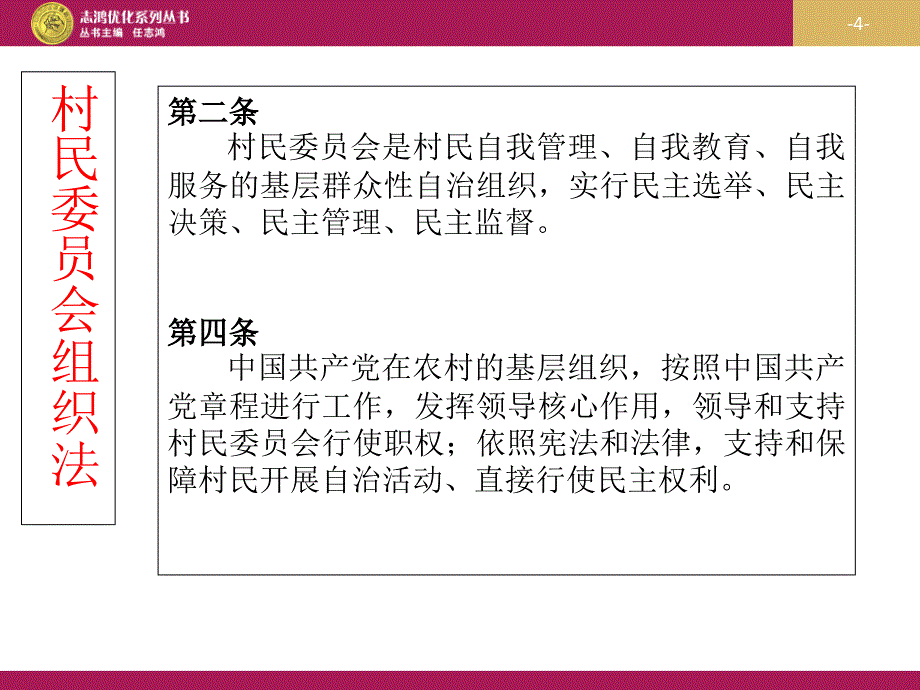 23民主管理：共创幸福生活_第4页