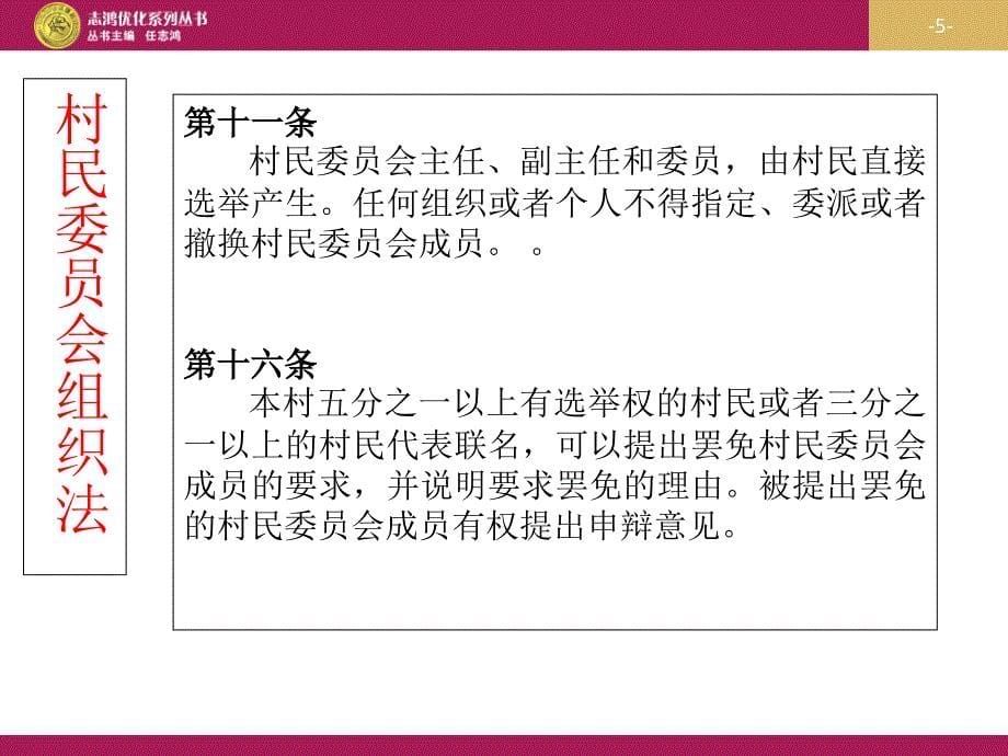 23民主管理：共创幸福生活_第5页