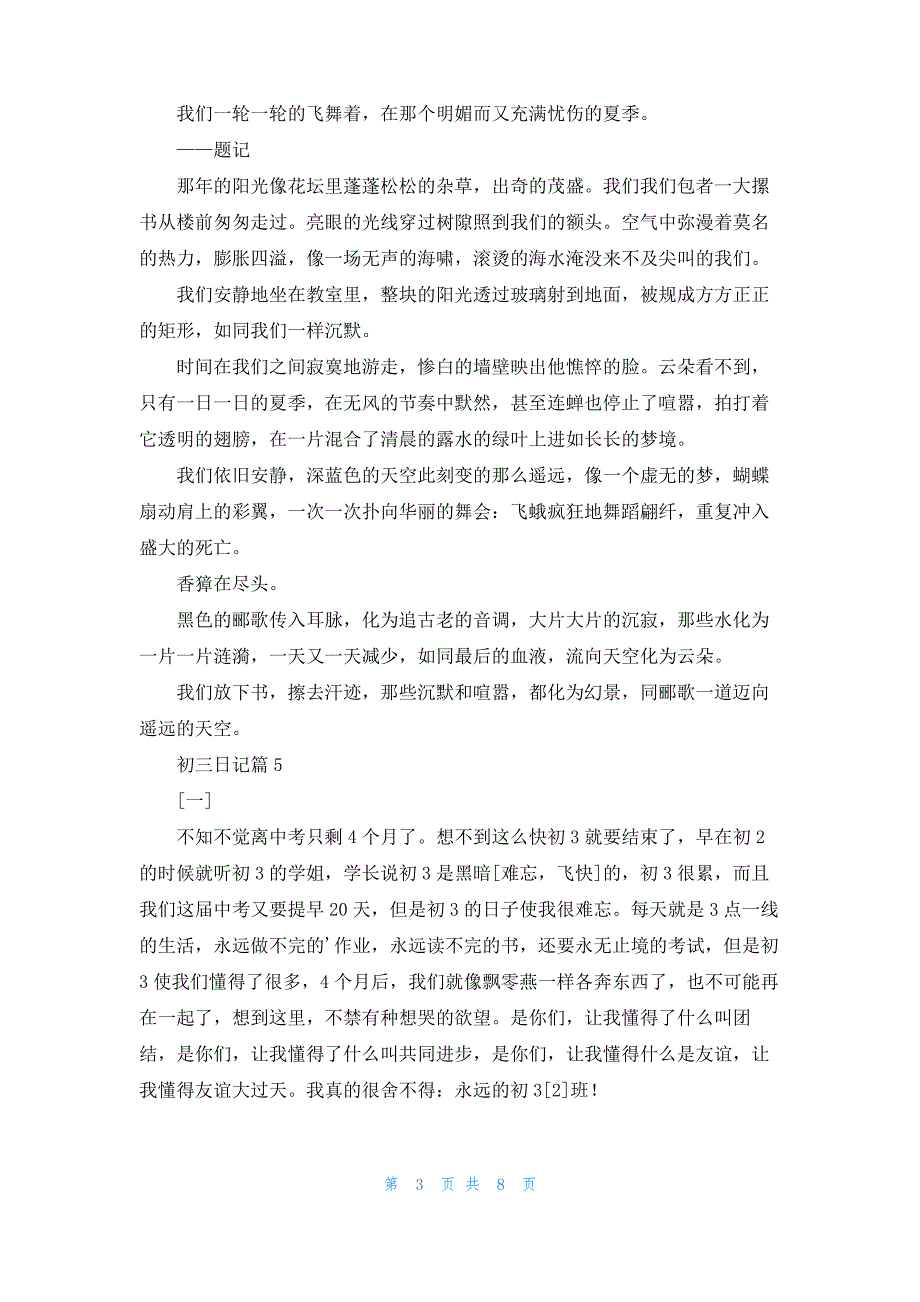 初三日记模板集合9篇_1_第3页