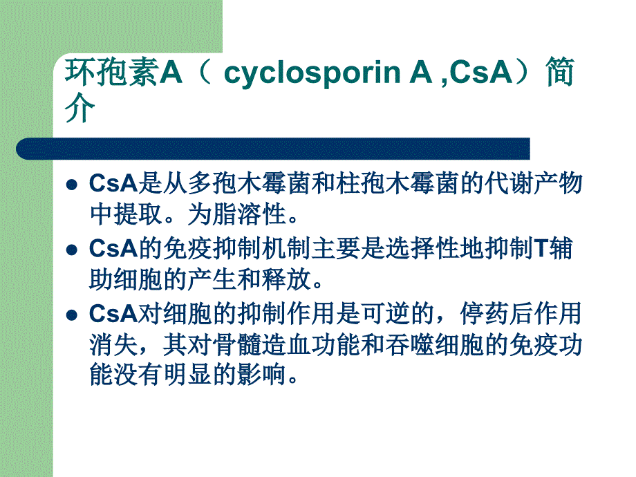 环孢素A的肾毒性.ppt_第2页