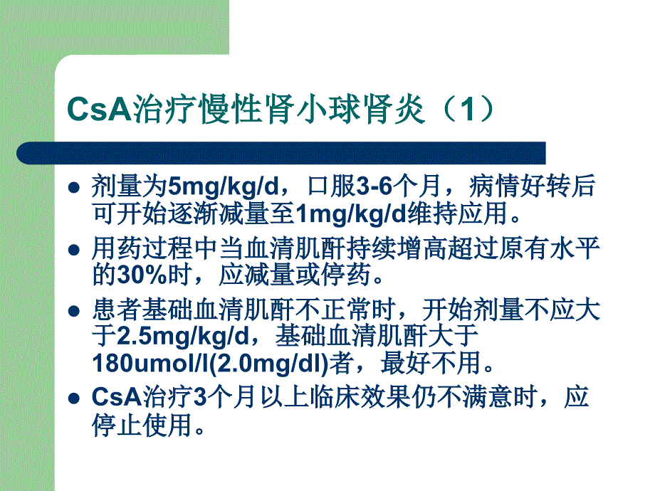 环孢素A的肾毒性.ppt_第3页