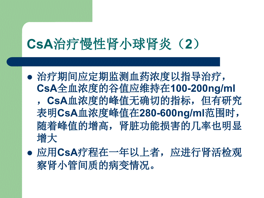 环孢素A的肾毒性.ppt_第4页