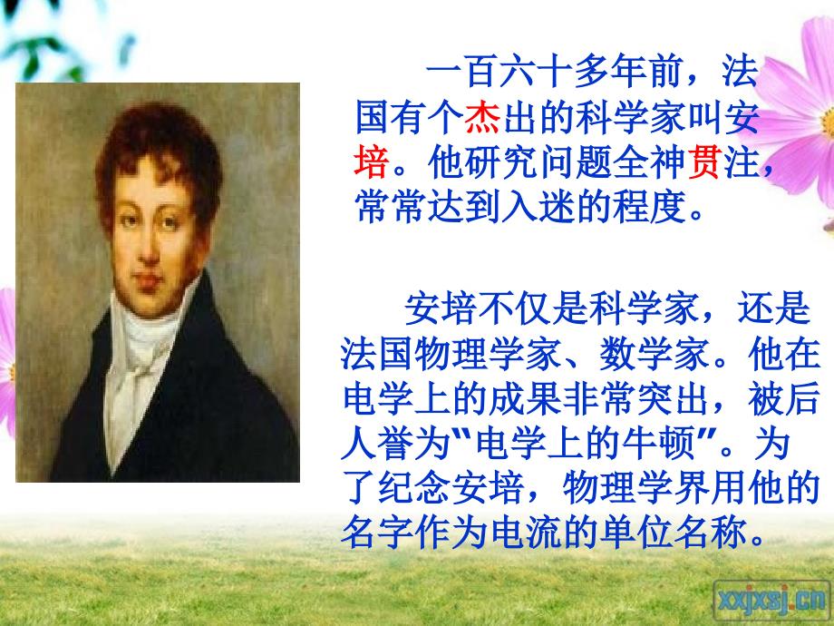 《会跑的黑板》PPT课件.ppt_第2页