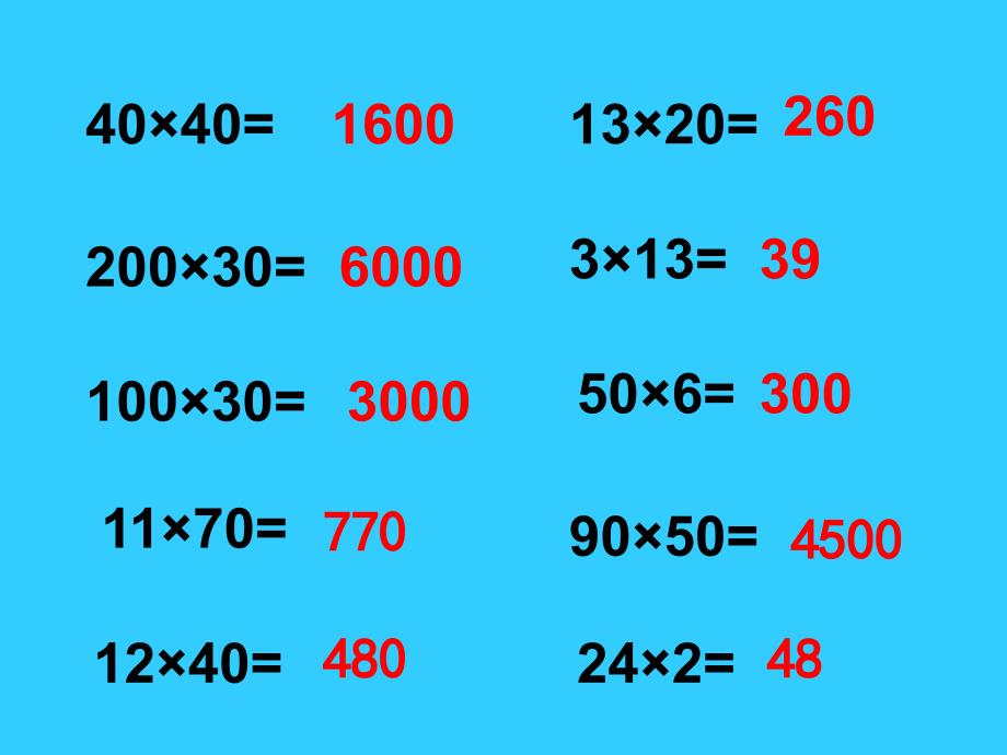 小学数学：第三单元 口算乘法 课件3（人教版四年级上册）_第2页