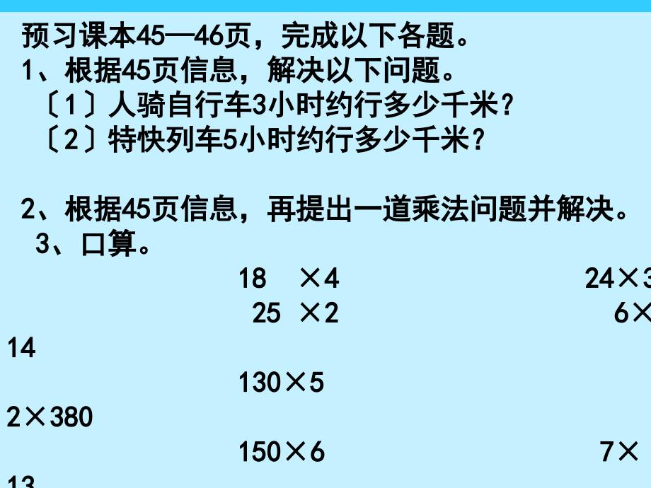 小学数学：第三单元 口算乘法 课件3（人教版四年级上册）_第3页