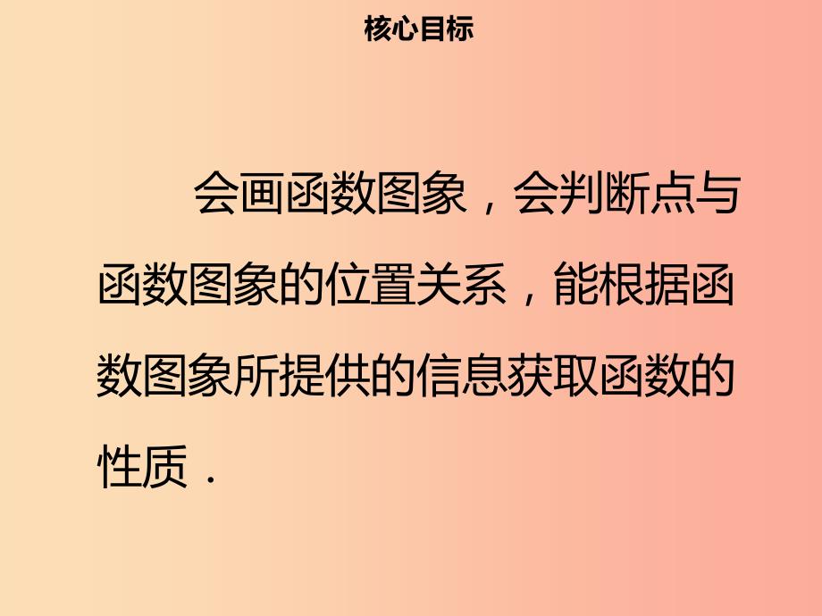 八年级数学下册 第十九章 一次函数 19.1.2 函数的图象（一）课件 新人教版.ppt_第2页