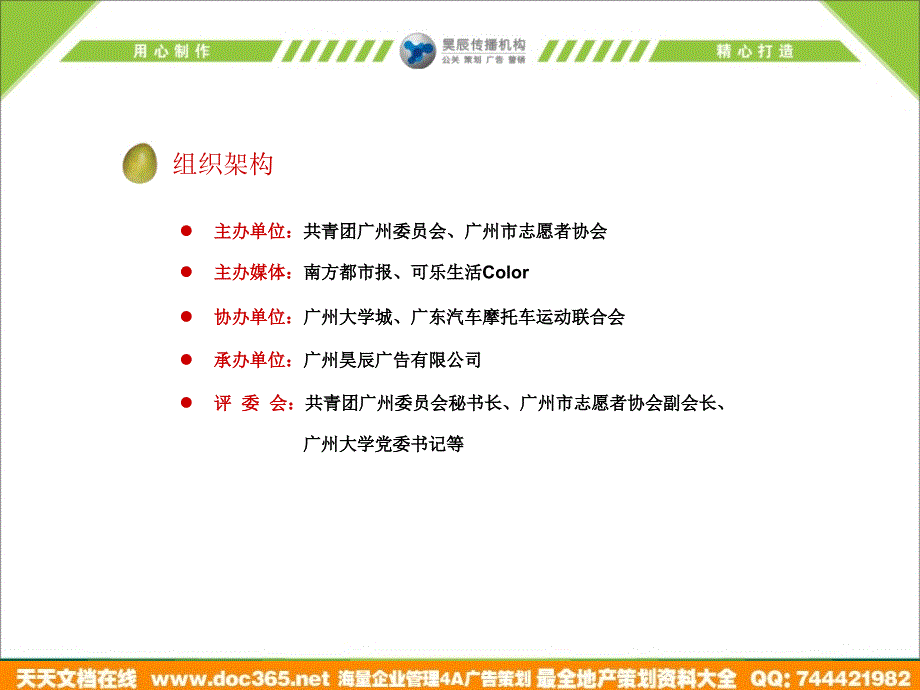 2020——2021年收藏资料2010迎亚运城市志愿者招募活动_第4页