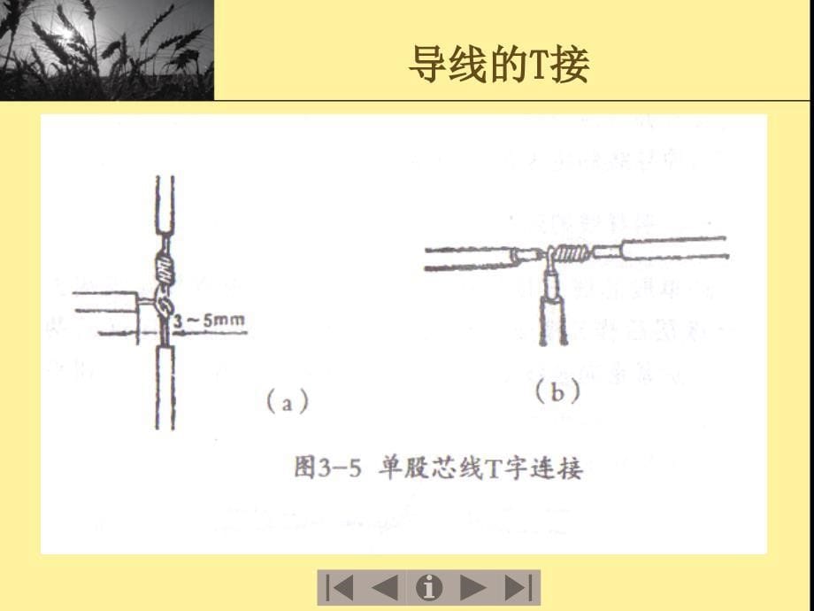 导线连接与配线资料课件_第5页