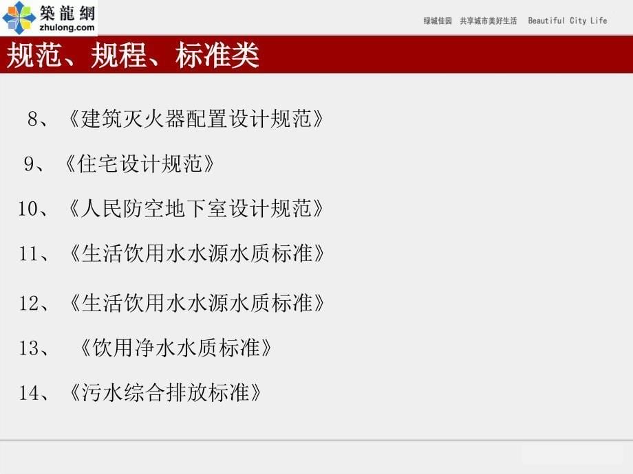 建筑给排水工程施工技术及质量控制要点讲义_第5页