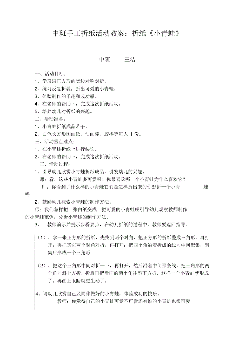 中班手工折纸活动教案_第1页