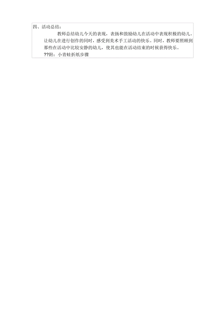 中班手工折纸活动教案_第2页