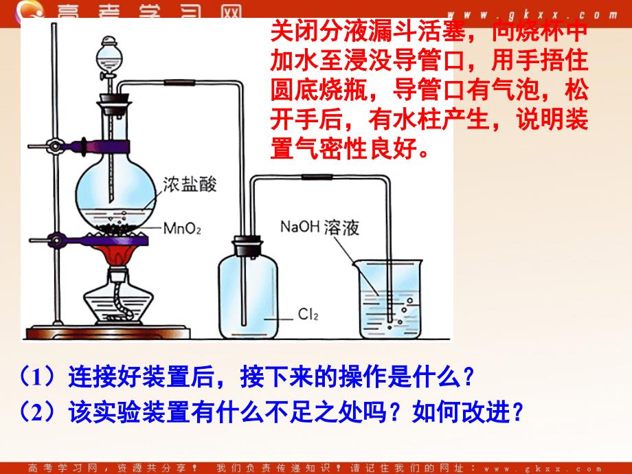 苏教版高一化学必修1课件8《氯气的性质1》_第3页