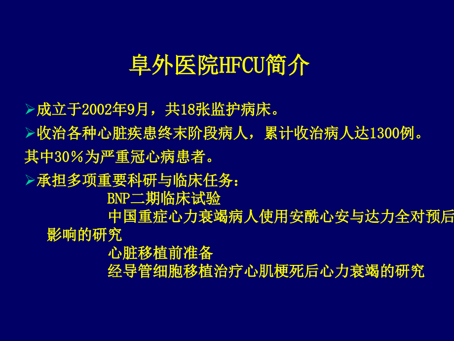 静脉硝酸酯类在心内科重症监护病房的应用_第2页