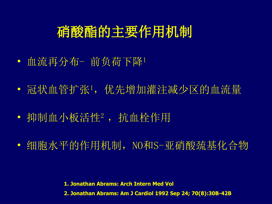 静脉硝酸酯类在心内科重症监护病房的应用_第4页